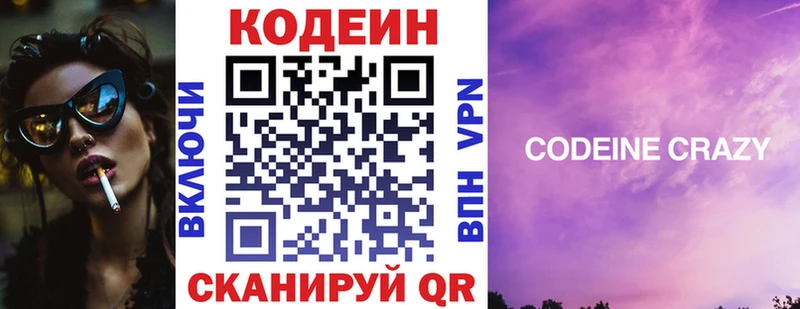 Кодеин напиток Lean (лин)  наркотики  KRAKEN ссылка  Макарьев 